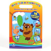 Раскраска "УМКА"  Наклей и раскрась. Винни-пух и все-все-все