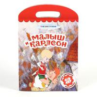 Раскраска "УМКА" Мои любимые раскраски Малыш и Карлсон