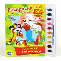 Раскраска "УМКА" с цветным контуром По дороге с облаками