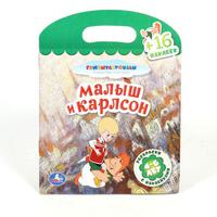 Раскраска с наклейками "УМКА" Малыш и Карлсон (16 наклеек)