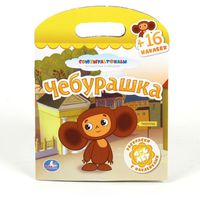 Раскраска с наклейками Чебурашка (16 наклеек)