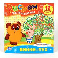 Раскраска. Рисуем пальчиками "УМКА" Винни-Пух