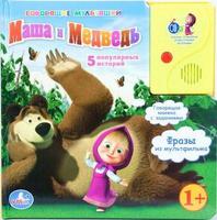 Говорящая Дет. книга "УМКА"  Маша и Медведь