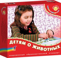 Электронныйвикторина "Детям о животных"