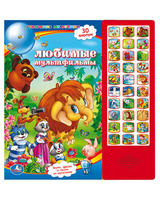 Говорящая Дет. книга "УМКА" Любимые мультфильмы