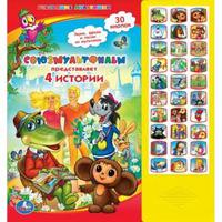 Говорящая Дет. книга "УМКА"  Союзмультфильм представляет