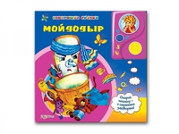 Книга "Говорящие сказки. Мойдодыр"