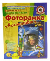 Фоторамка для выпиливания и выжигания Космонавт