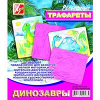Детский трафарет "Динозавры"