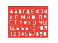 Трафарет "Буквы и цифры"