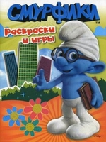 Раскраски и игры