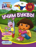 Тетрадь рабочая "Учим буквы"