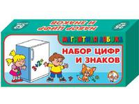 Набор детскийцифр и знаков 52 элемента (2,5см)