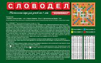 Игра настольная  в слова Словодел Компакт