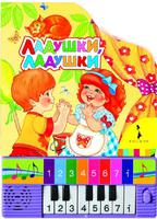 Музыкальная Дет. книга "Ладушки, ладушки"