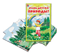 Дет. настольная игра "Стань другом природы"