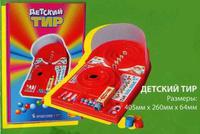 Детский тир-2 (Россия)