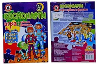 Игра настольная  поле-пазл "Космонавты"