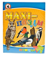 MAXI пазлы "Птицы" 5 в 1