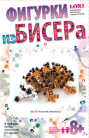Набор детский для создания фигурок из бисера. "Колючий симпатяга"