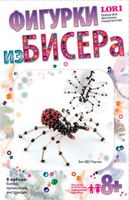 Набор детский для создания фигурок из бисера. "Паучки"