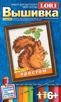 Набор детский для вышивки крестиком "Белка"