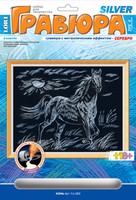Набор детский для создания гравюры с металлическим эффектом "Конь" (серебро)
