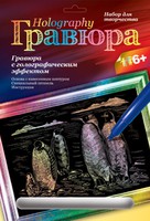 Набор детский для создания гравюры с голографическим эффектом "Пингвины"