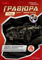 Набор детский для создания гравюры с металлическим эффектом для мальчиков  "Ретро-автомобиль "Ford" (золото)