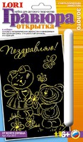 Набор детский для изготовления гравюры-открытки с металлическим эффектом "От всего сердца" (золото)