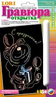 Набор детский для изготовления гравюры-открытки с голографическим эффектом "Лучший подарок"