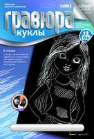 Набор детский для изготовления гравюры с металлическим эффектом "Алина" (серебро; серия "Куклы")