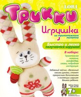 Набор детский для изготовления игрушки из трикотажного полотна "Зайчик Степа" (серия "Трикки")