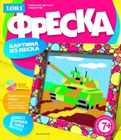 Набор детский для создания картины из песка "Танк"