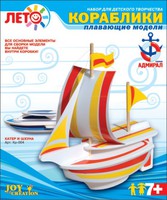 Набор детский для моделирования "Катер и шхуна" (плавающие модели)