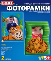 Набор детский для изготовления фоторамки из гипса "Тигры"