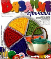 Вязание крючком. Подставка под горячее "Маленькая хозяйка"