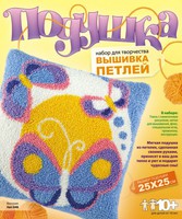 Набор детский для вышивки петлей. Подушка "Фантазия"