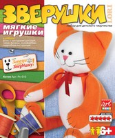 Набор детский для шитья мягкой игрушки "Котик"