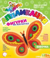 Набор детский для изготовления фигурок из флиса на магнитной ленте. "Бабочка"