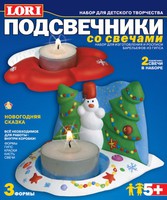 Набор детский для изготовления из гипса подсвечников "Новогодняя сказка" (свечи в комплекте)