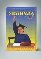 Дет. настольная игра "Умничка"