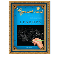 Набор детский для изготовления гравюры "Сделай сам" - "Мотоцикл" (золото, А-5)