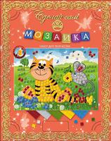 Дет. мозайка "Сделай сам" (котенок и мышь)
