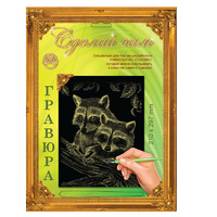 Набор детский для изготовления гравюры "Сделай сам" - "Еноты" (золото, А-4)