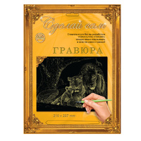 Набор детский для изготовления гравюры "Сделай сам" - "Львы" (золото, А-4)