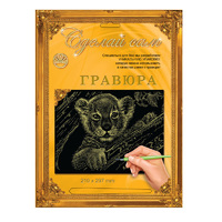 Набор детский для изготовления гравюры "Сделай сам" - "Львенок" (золото, А-4)