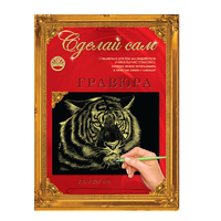 Набор детский для изготовления гравюры "Сделай сам" - "Тигр" (золото, А-4)