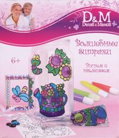 Набор детский для изготовления витражей "Дивный сад"