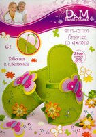 Набор детский для пошива тапочек "Бабочка"